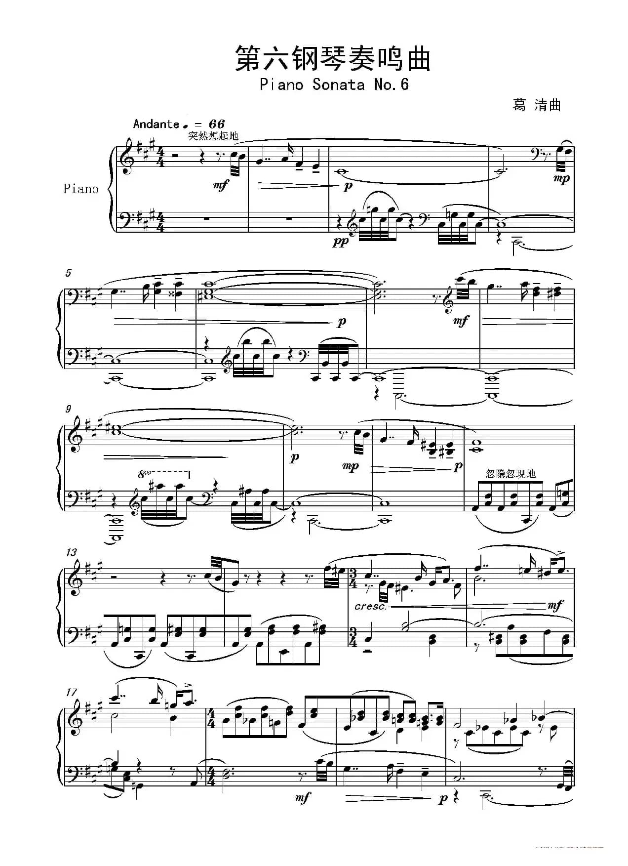 第六钢琴奏鸣曲Piano Sonata No.6（单乐章）