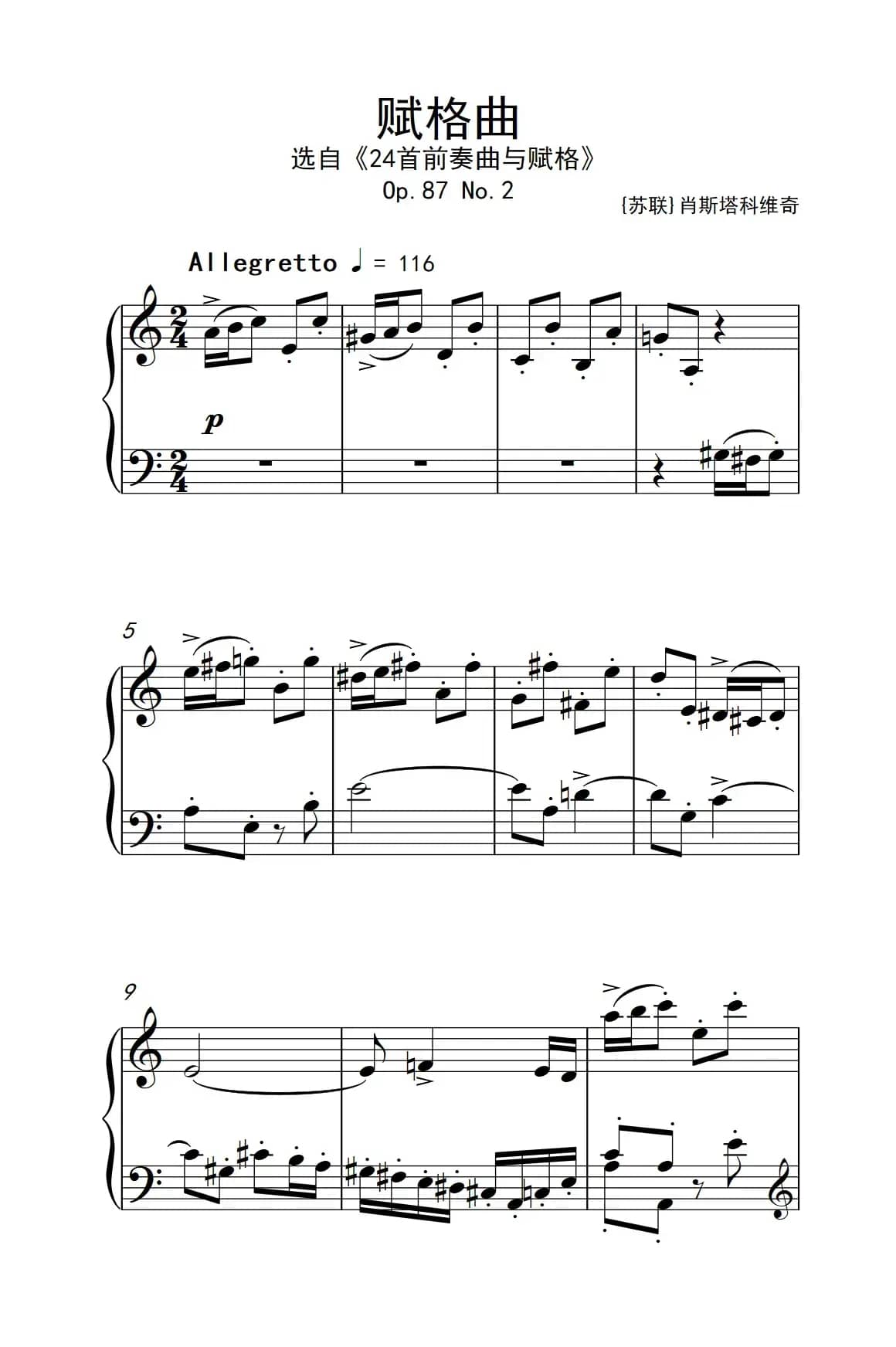 第九级2.赋格曲 Op.87 No.2（中央音乐学院 钢琴（业余）考级教程 7-9级）