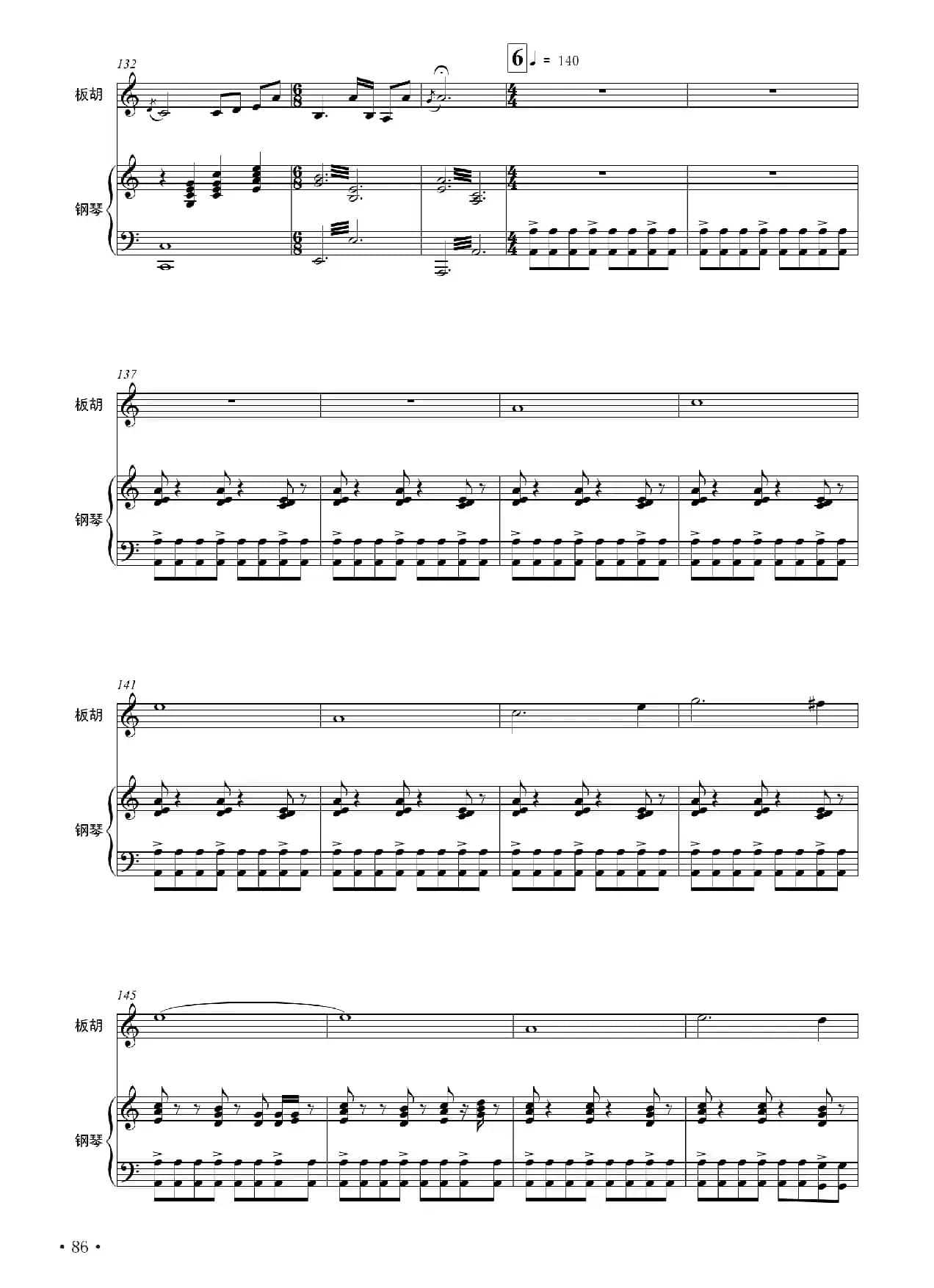 第二板胡幻想曲