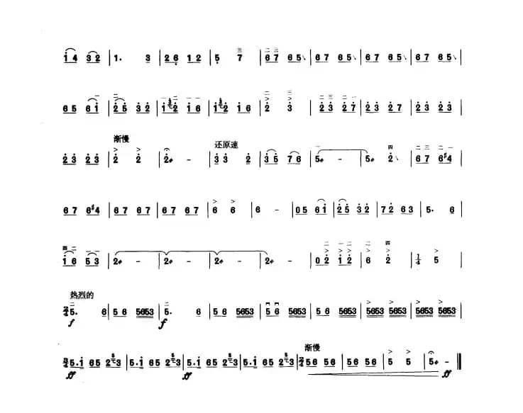 翻身的日子（板胡曲集第三级）