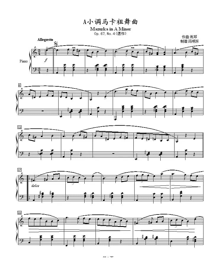 A小调马卡祖舞曲