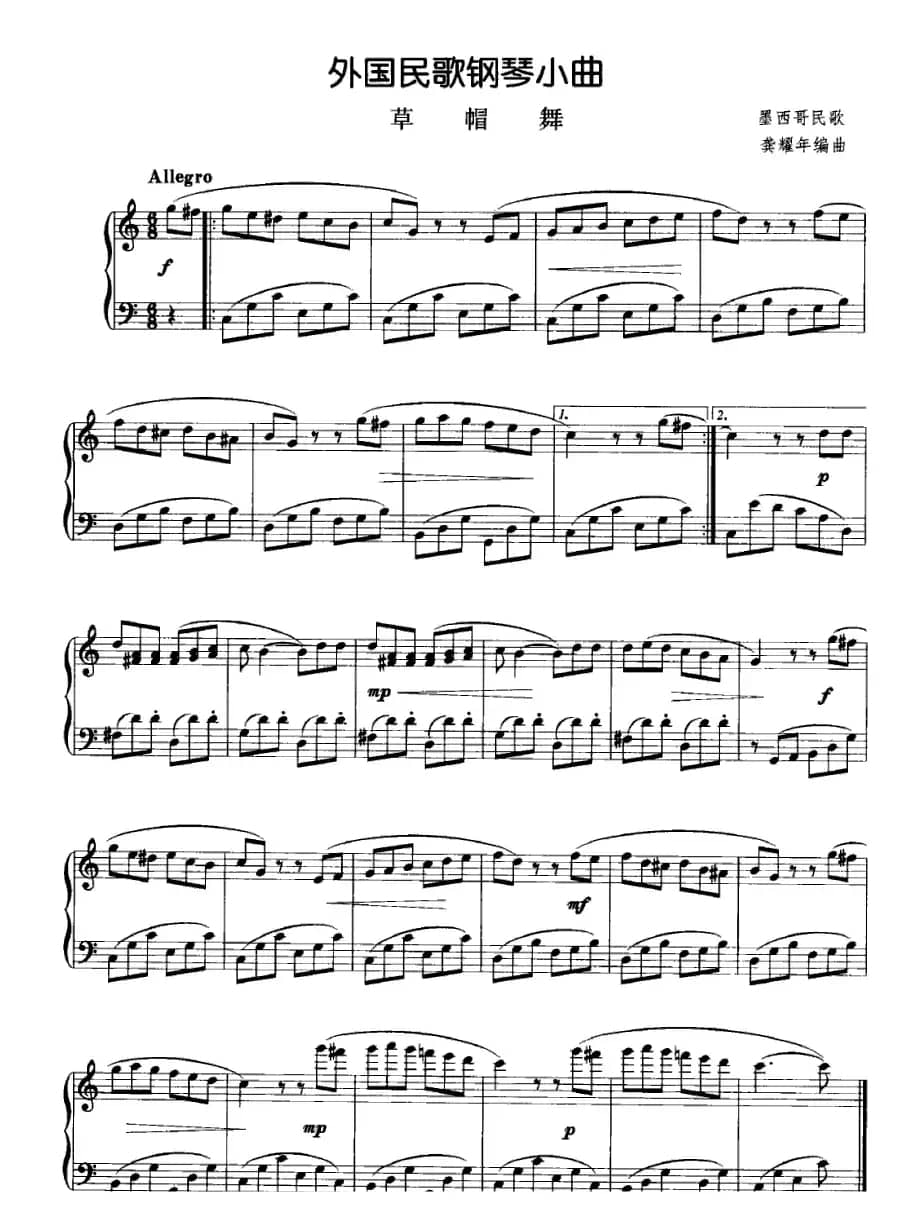 外国民歌钢琴小曲：草帽舞