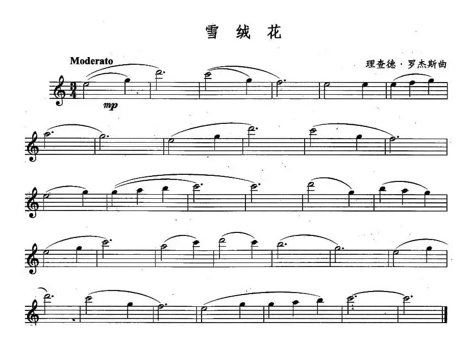 雪绒花（3个版本）