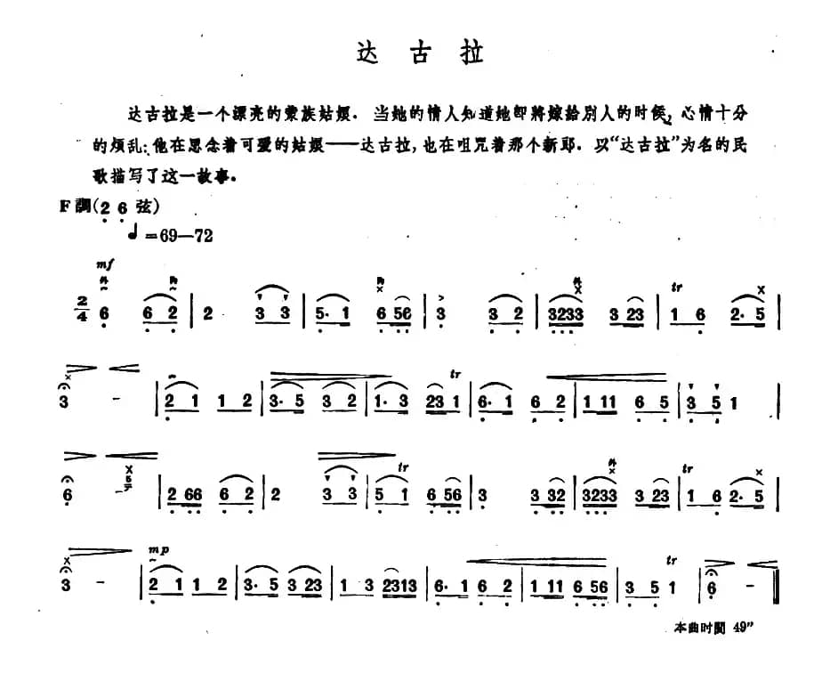 达古拉（内蒙四弦独奏曲）