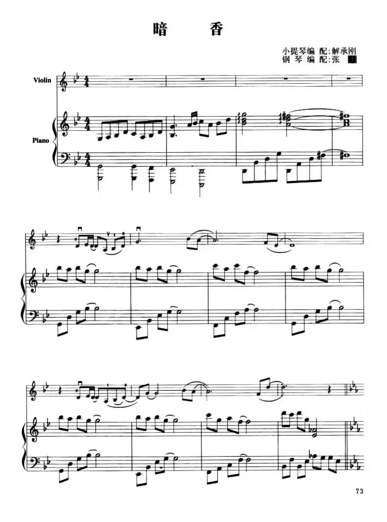 暗香（小提琴+钢琴伴奏）