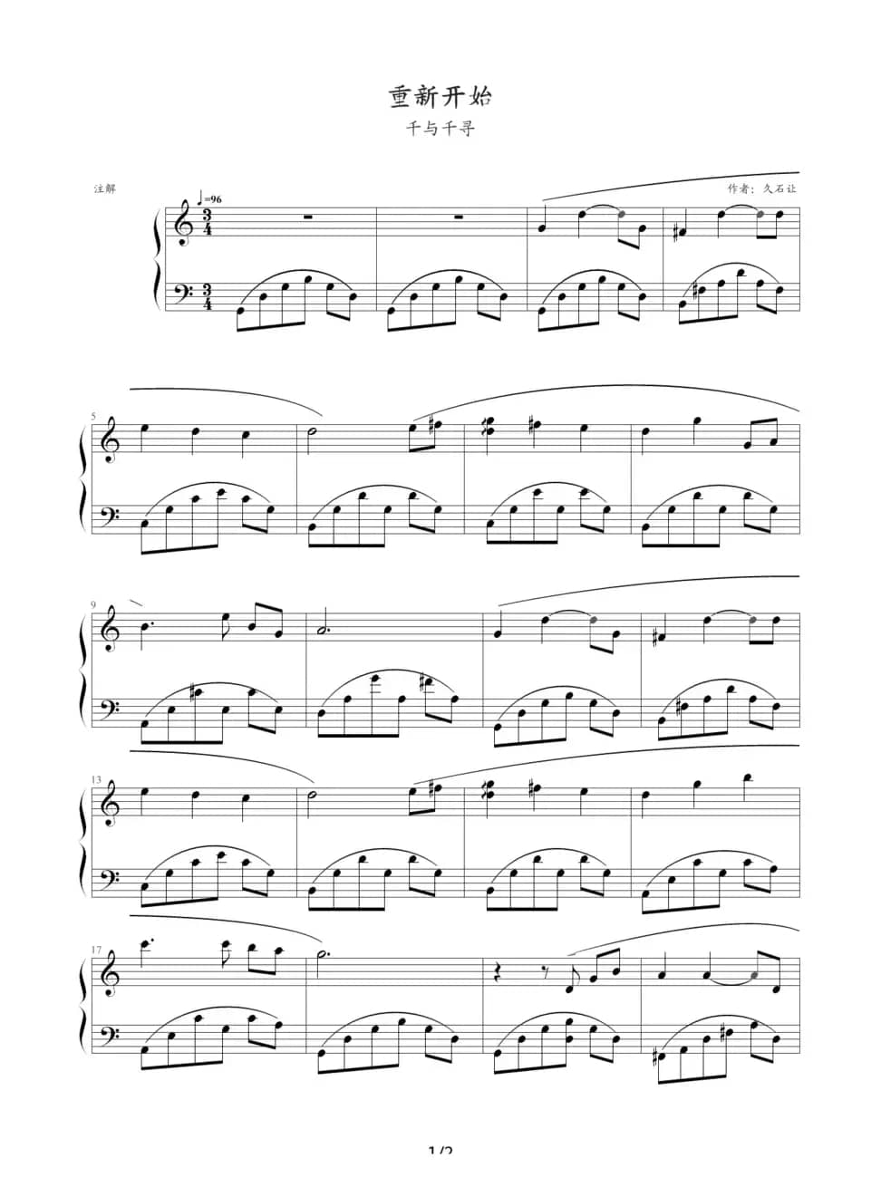 重新开始（《千与千寻》）