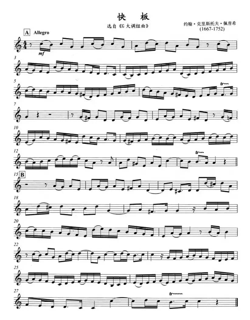古典小品：快板（选自《G大调组曲》、小号）