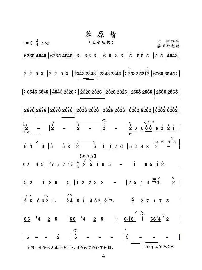 C调【莽原情】（高音板胡独奏曲）