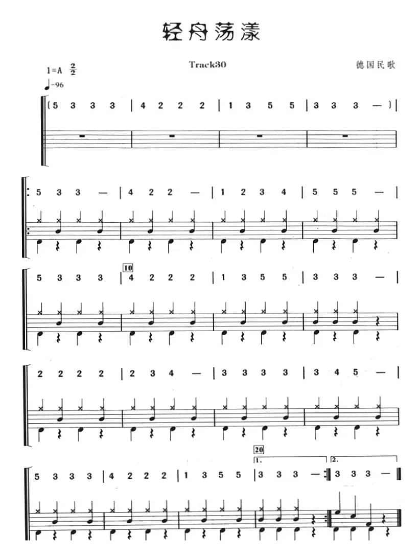 轻舟荡漾（架子鼓、主旋律+鼓谱）