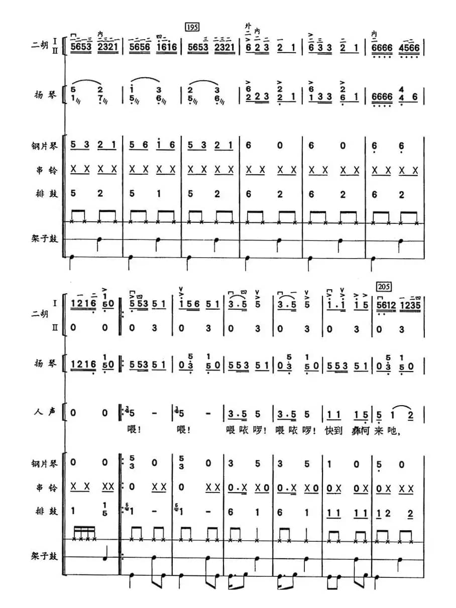 彝河踏浪（二胡、击打乐与人声组合）