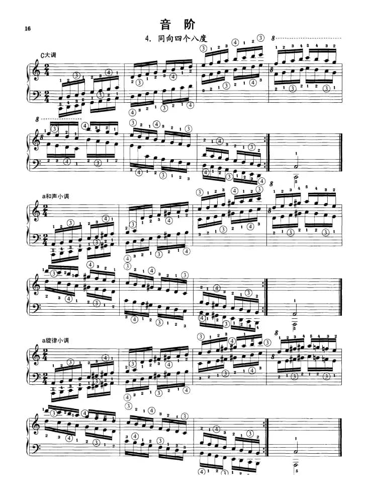 钢琴音阶练习：同向四个八度