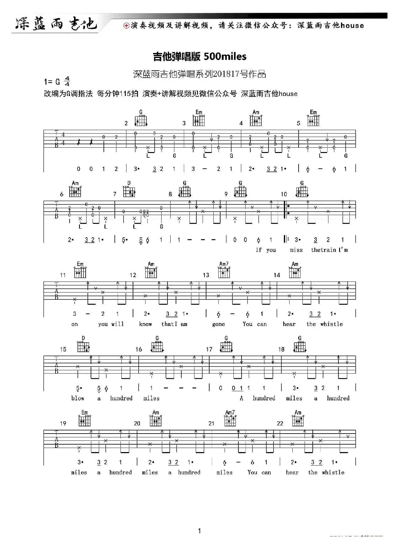 500 miles（深蓝雨吉他编配版）