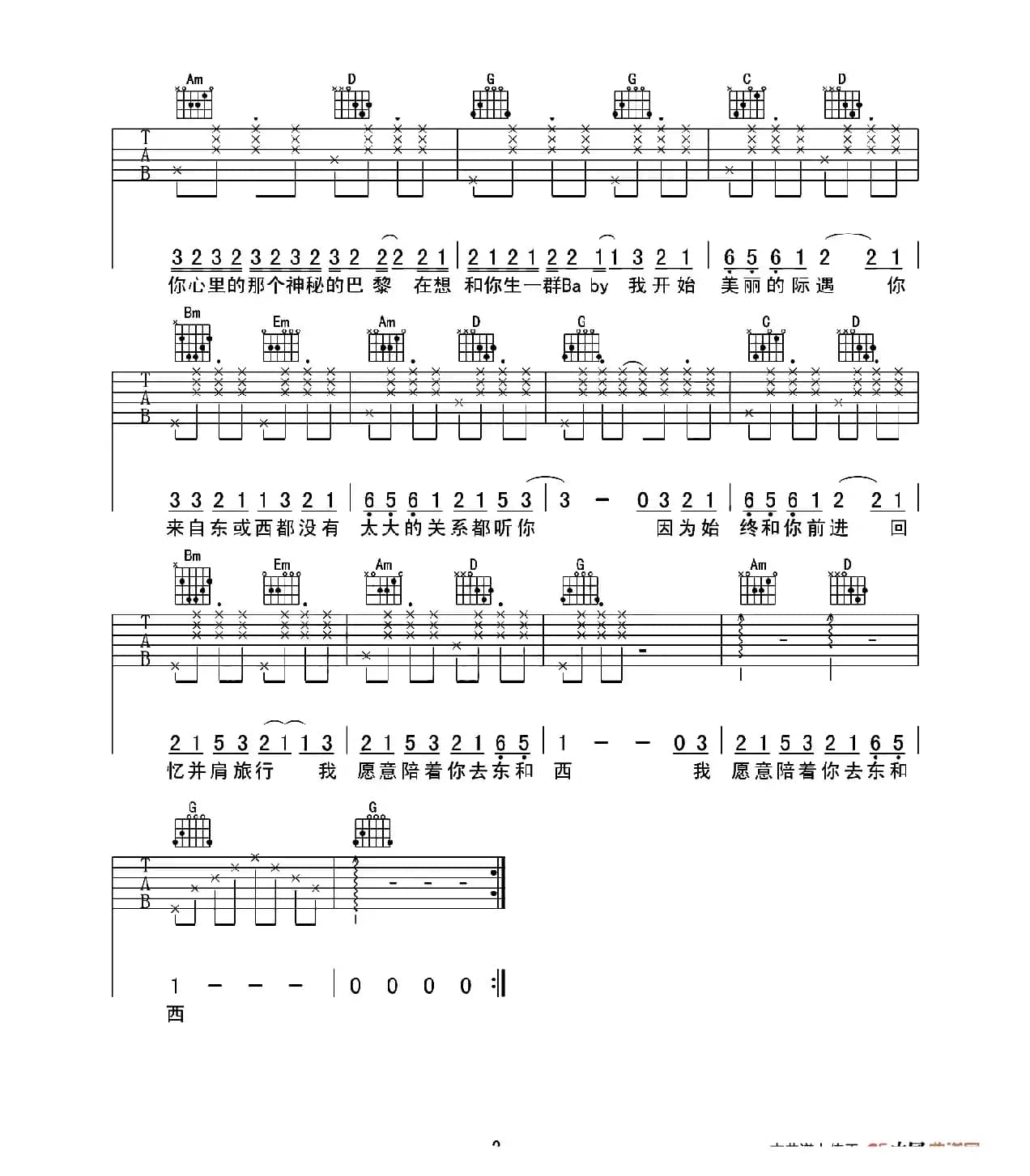 东西（西安毛毛吉他编配版）