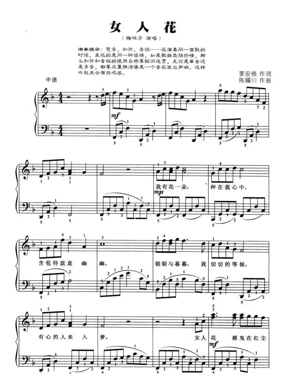 女人花（弹唱谱）