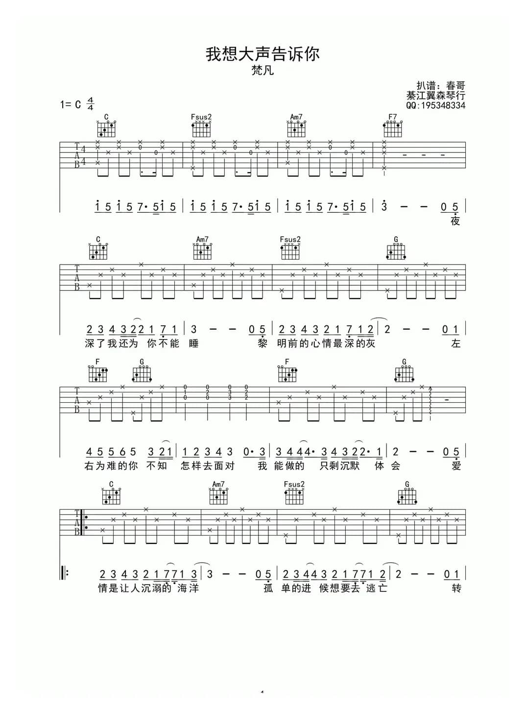 我想大声告诉你（2个版本）