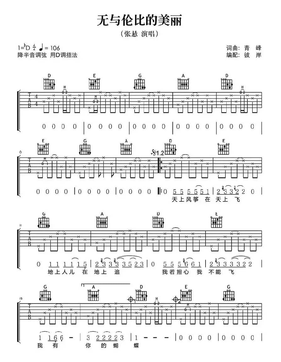 无与伦比的美丽（彼岸编配版）