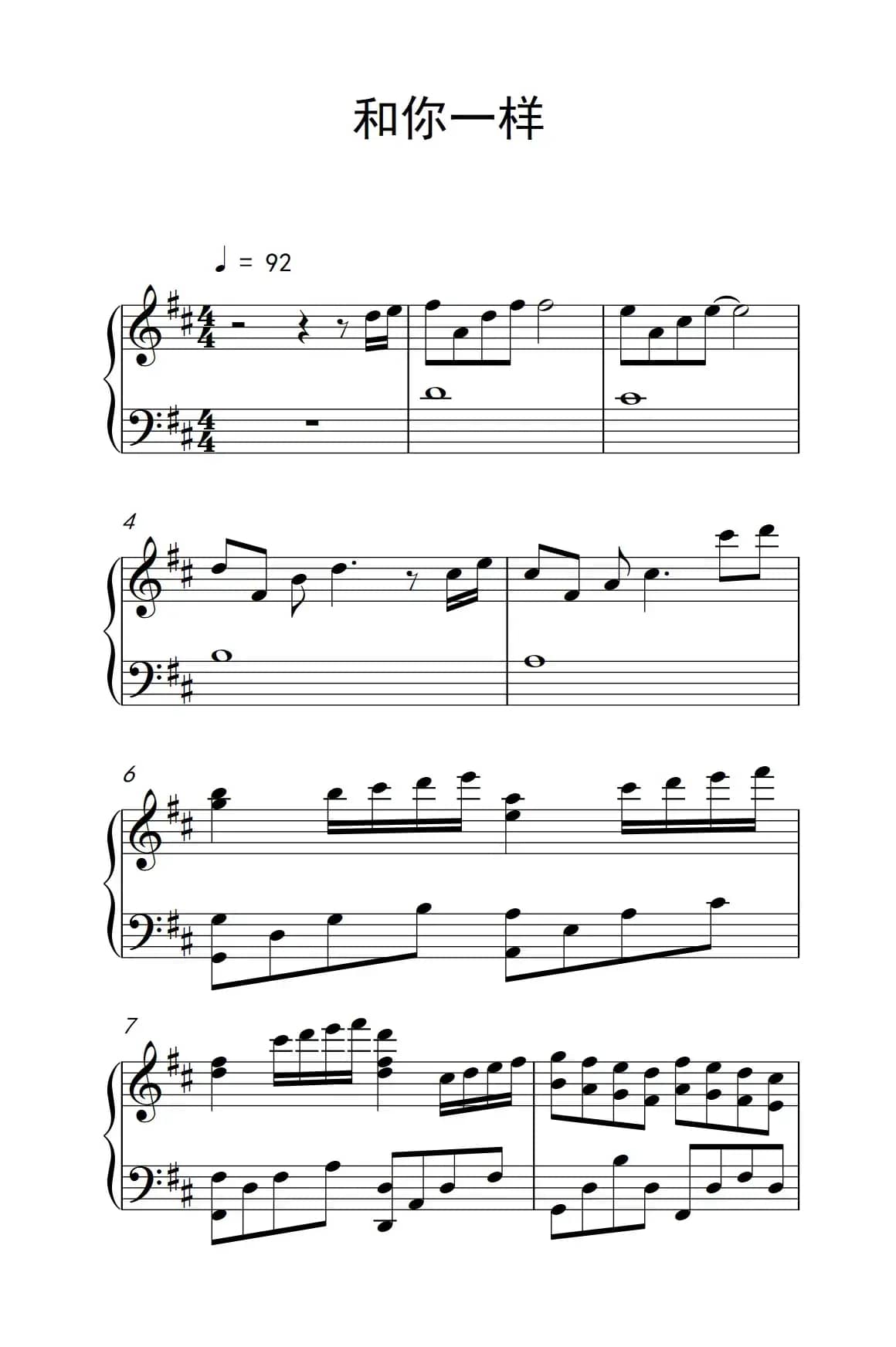 和你一样（《弹吧音教》制谱版）