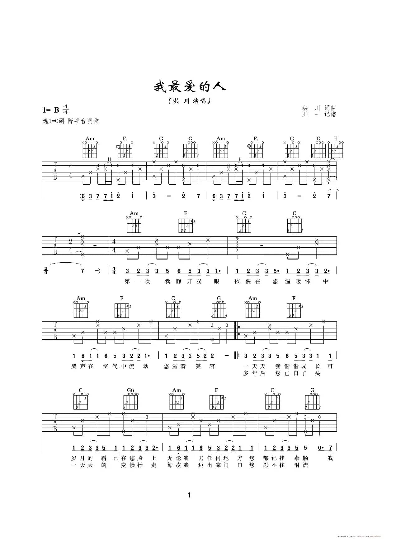 我最爱的人（洪川词 洪川曲）