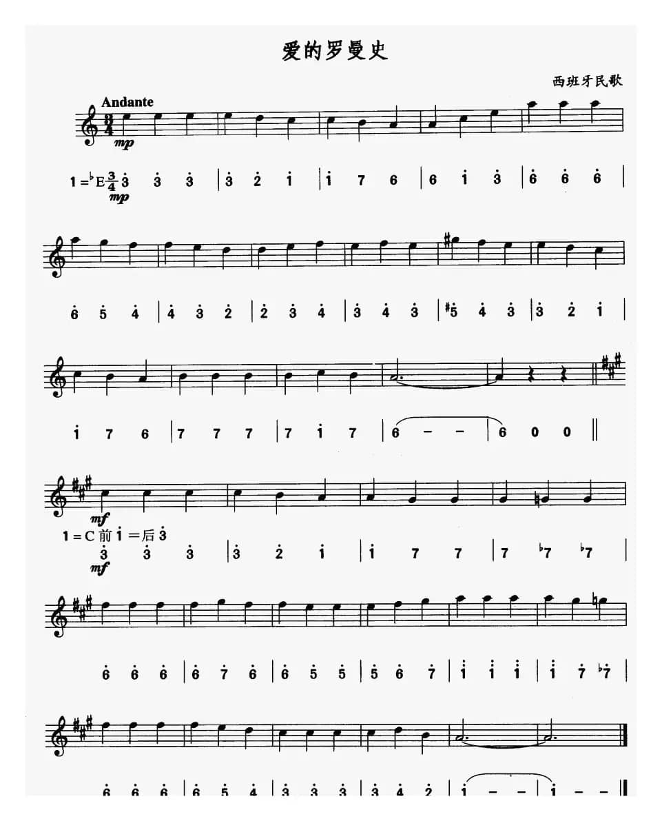 爱的罗曼史（线简谱对照版）