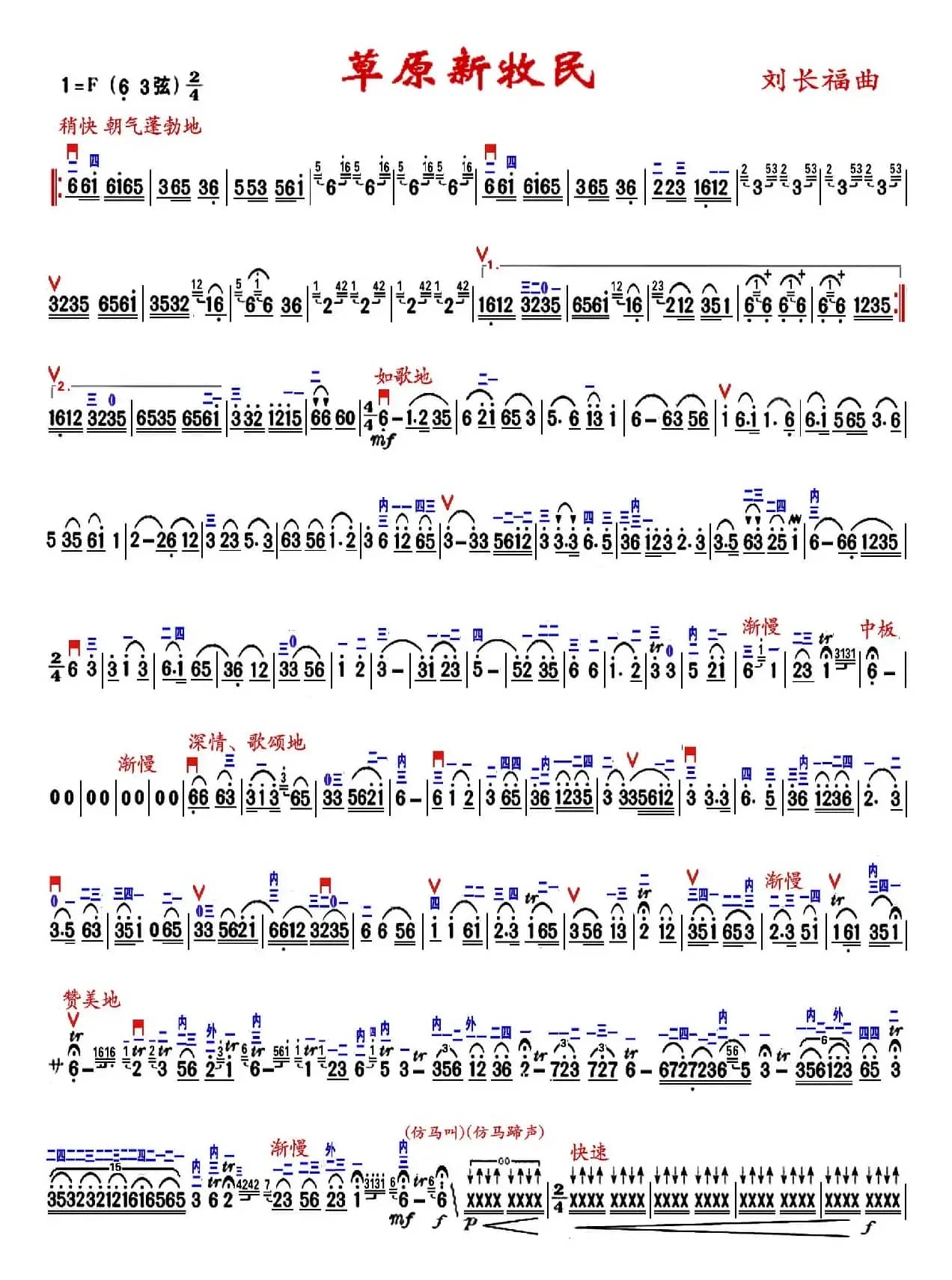 草原新牧民（精益制谱版）