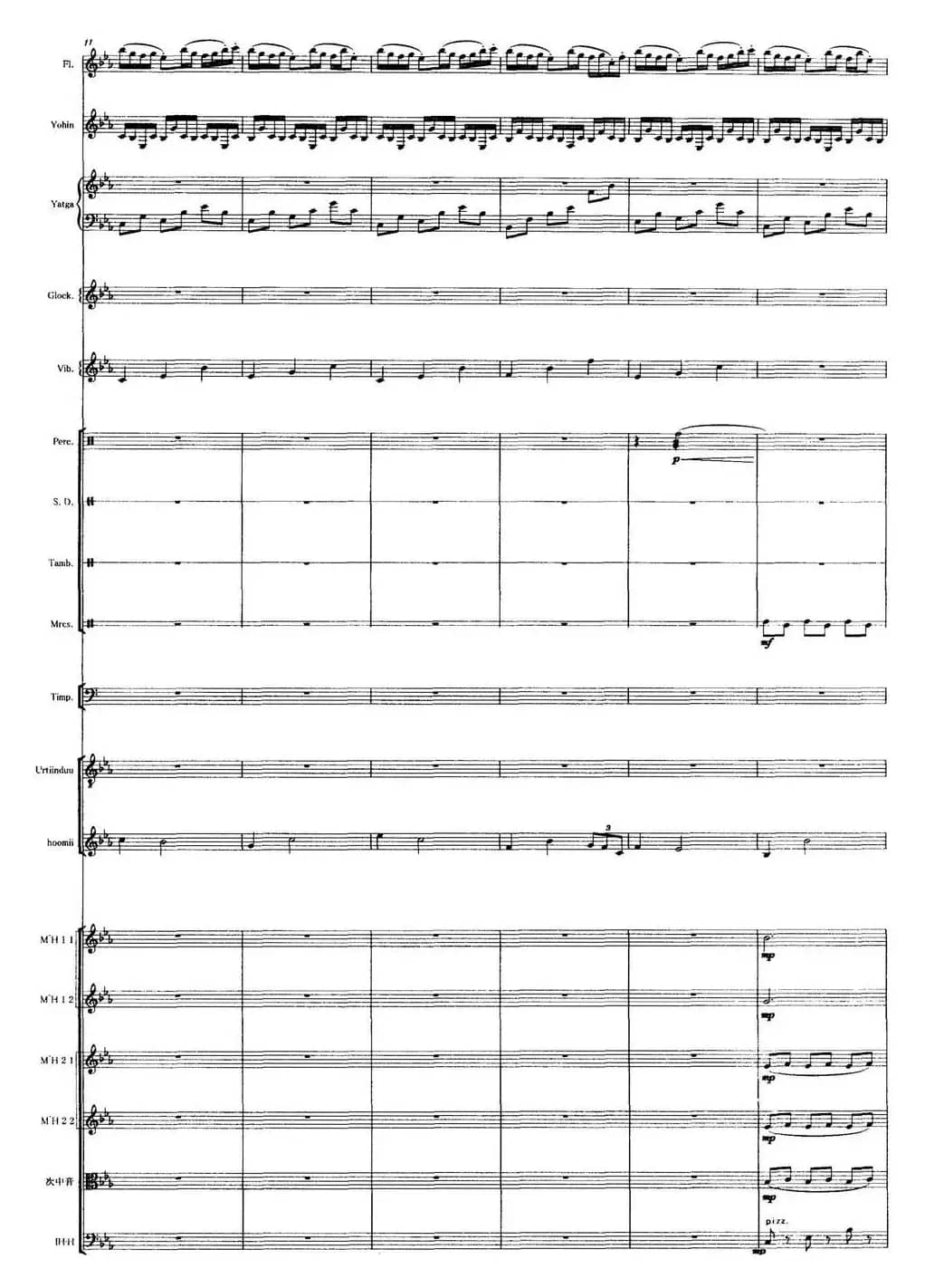 吉祥内蒙古（马头琴+民乐队合奏总谱）