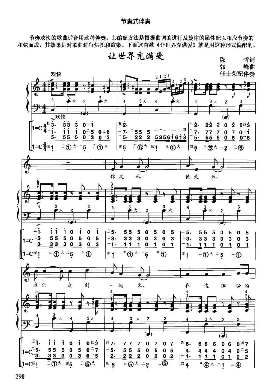 让世界充满爱（线简谱对照、带指法、带歌词版）