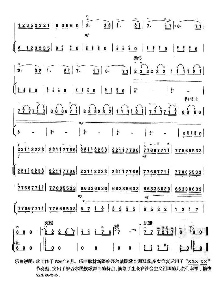 娃哈哈（扬琴伴奏谱）