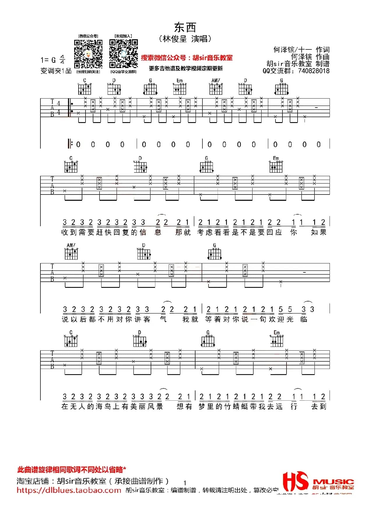 东西（胡sir音乐教室边遵版）
