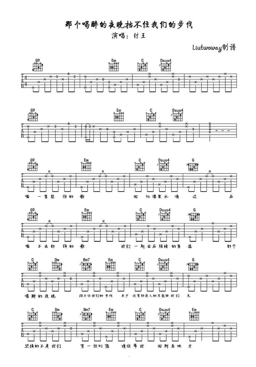 那个喝醉的夜晚挡不住我们的步伐 