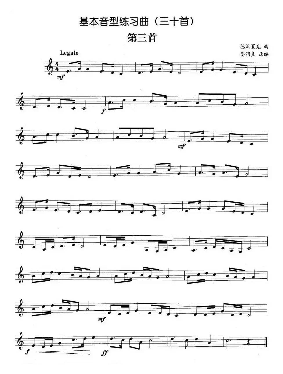 基本音型练习曲第三首