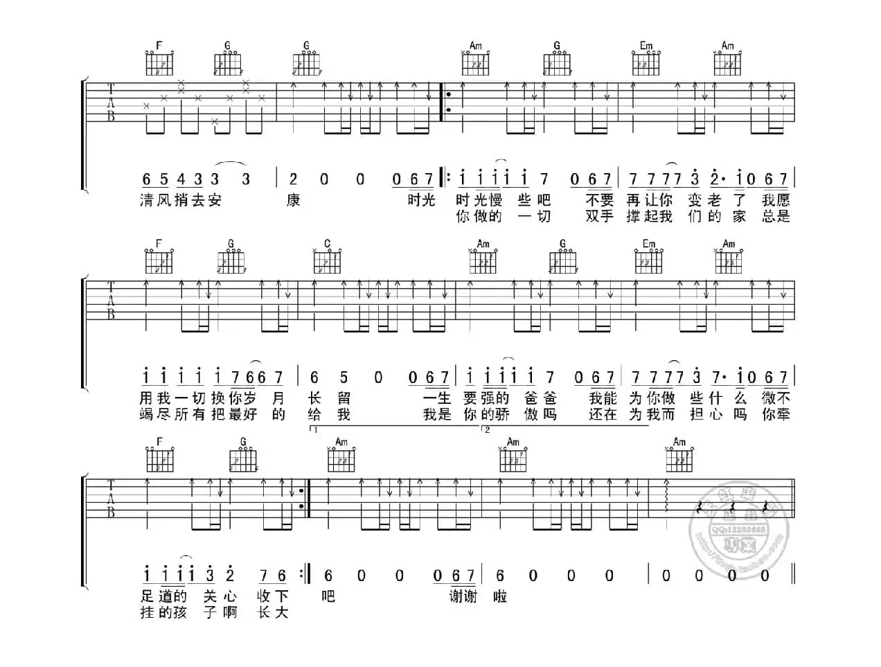 父亲（筷子兄弟 词曲）