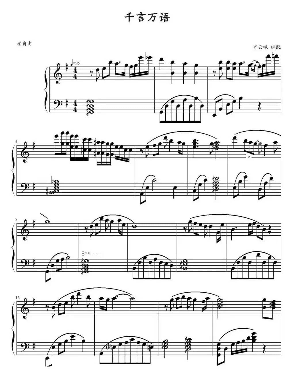 千言万语（肖云帆编配版）