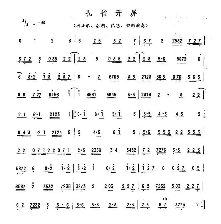 孔雀开屏（广东乐曲）