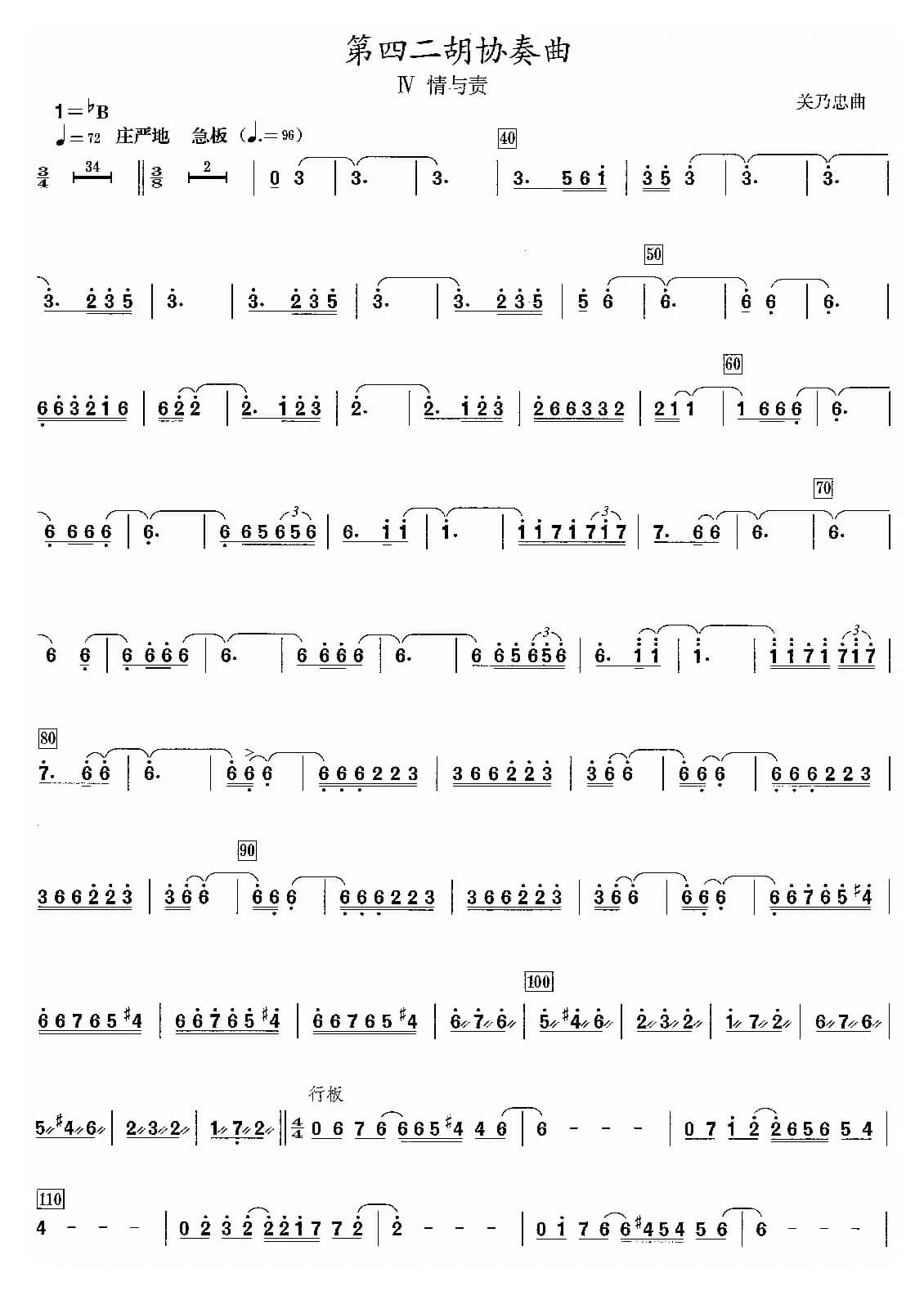 第四二胡协奏曲：4、情与责