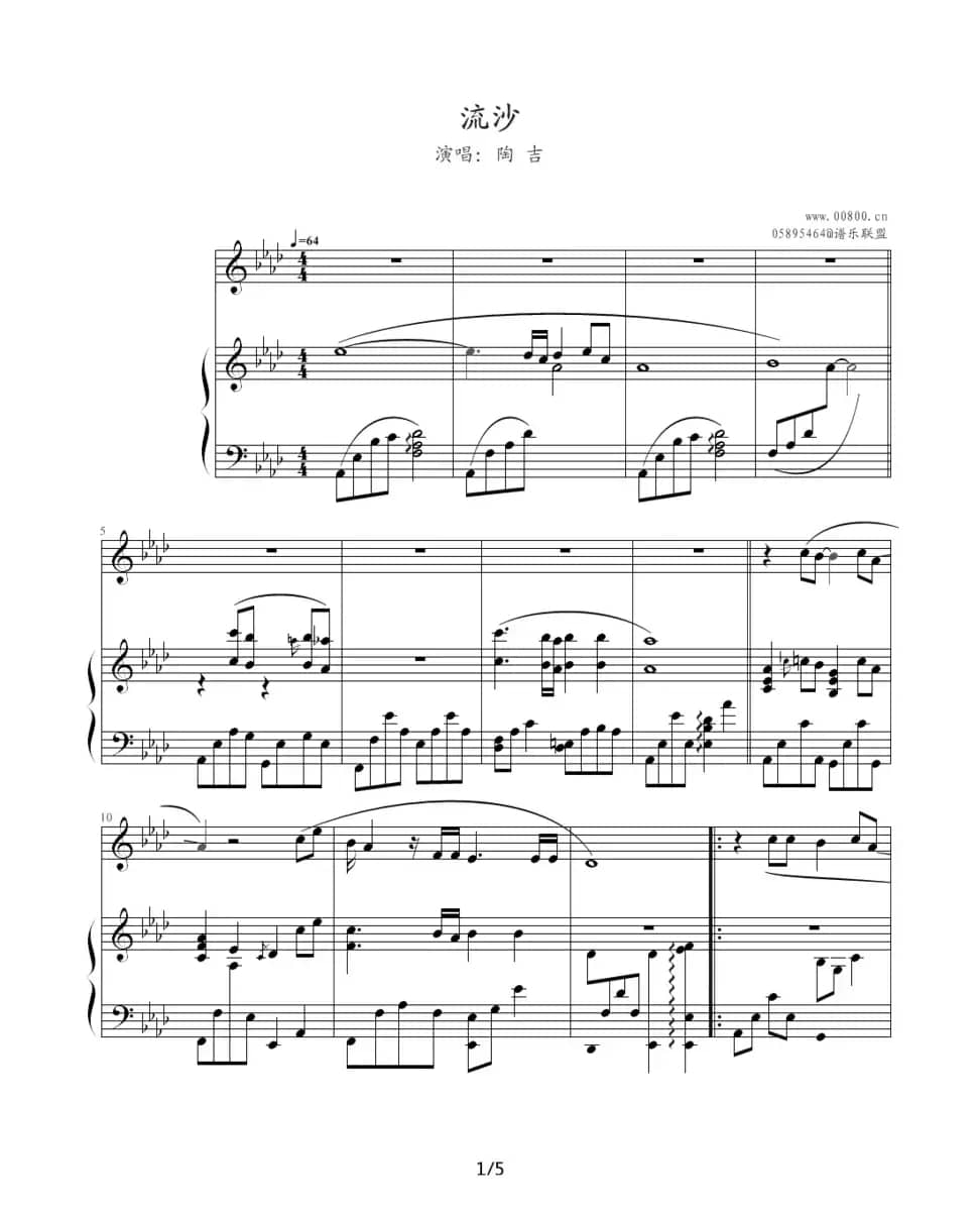 流沙（钢琴伴奏谱）
