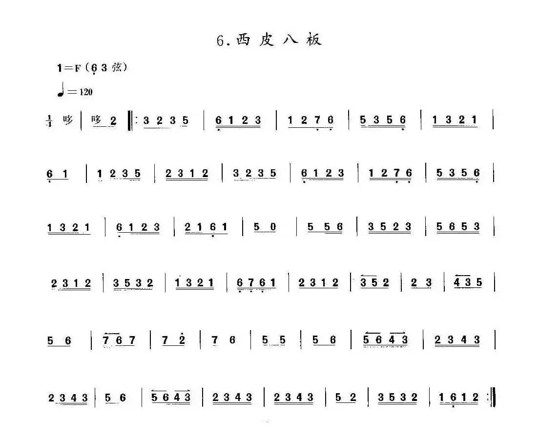 西皮八板（京胡）