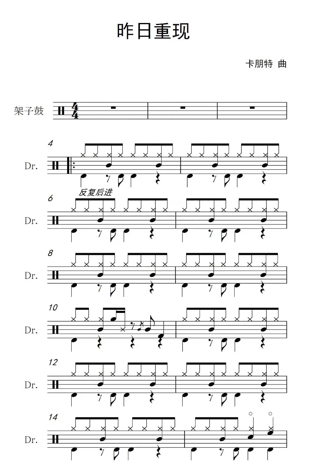 昨日重现（架子鼓谱）
