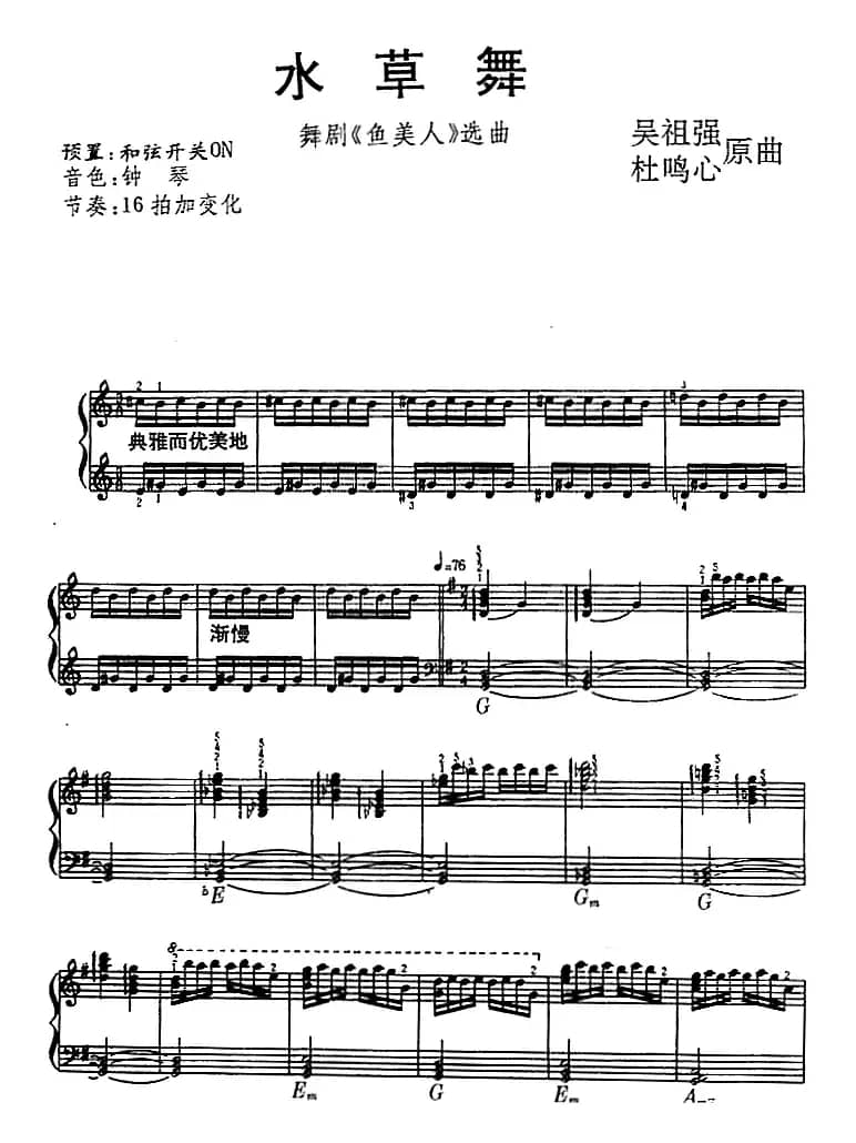 水草舞（舞剧《鱼美人》选曲）