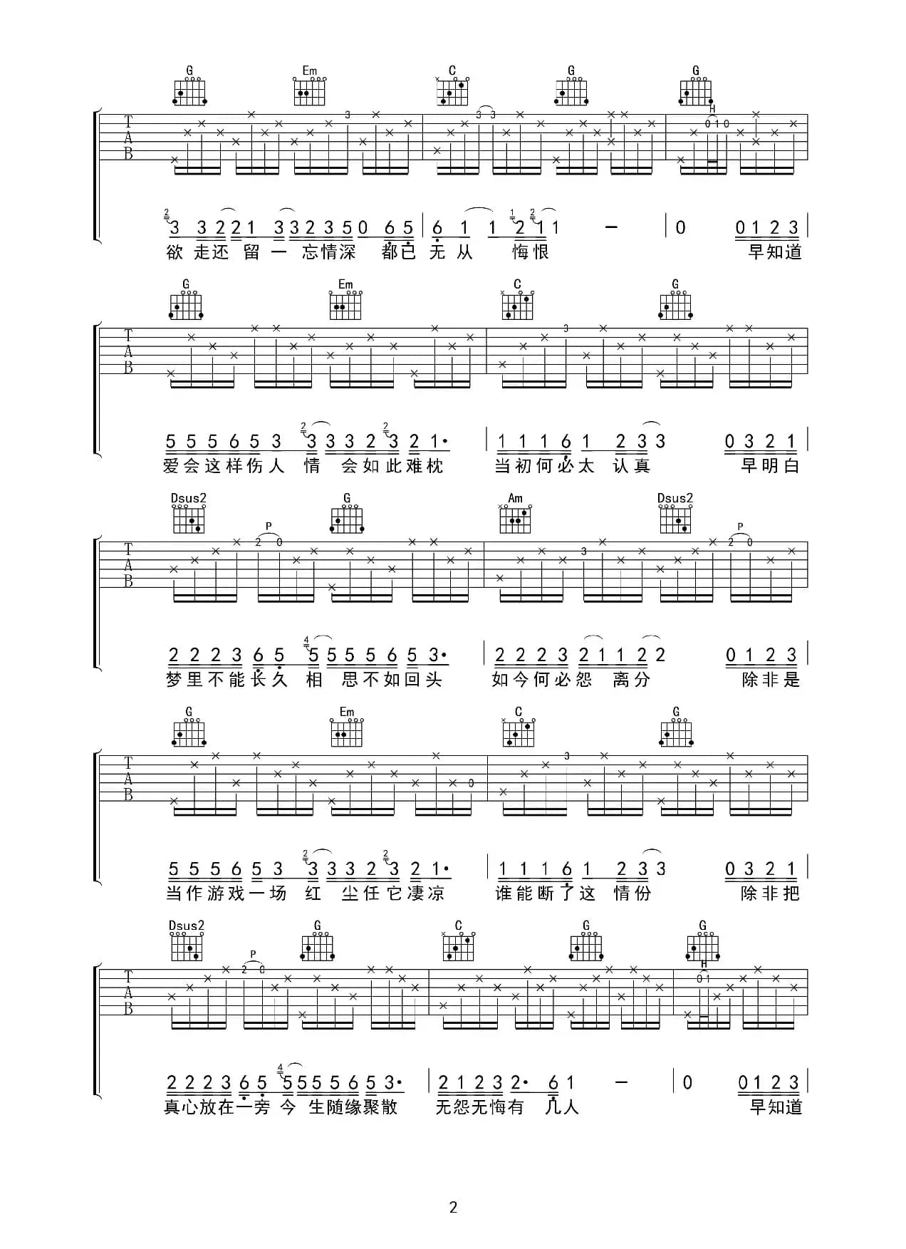 情难枕（老蒋记谱制谱版）