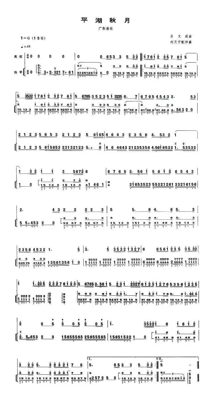 平湖秋月（扬琴伴奏谱）