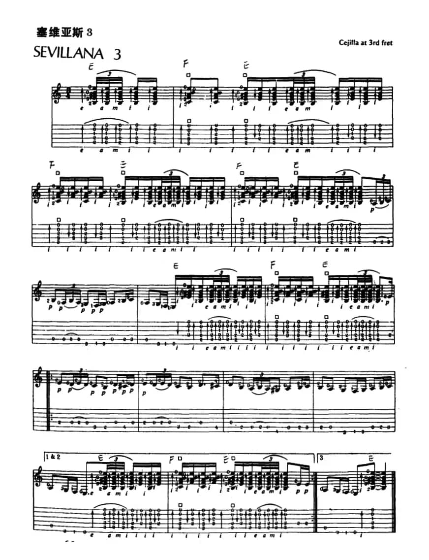 塞维亚斯（3首）