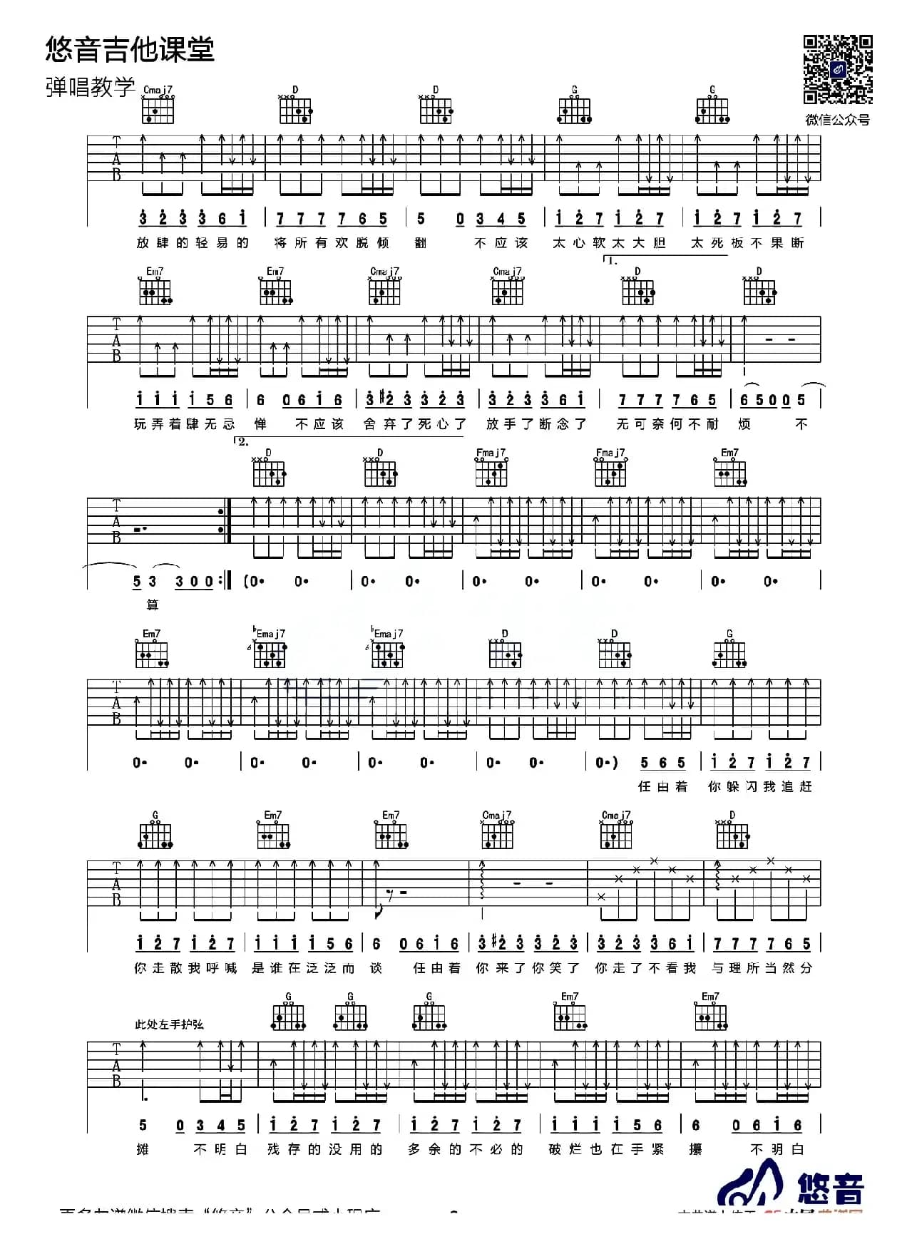 小半（悠音吉他课堂编配版）