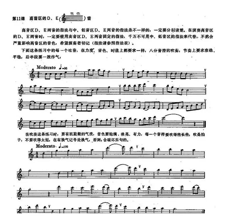 长笛练习曲100课之第11课 （高音区的D、E音）