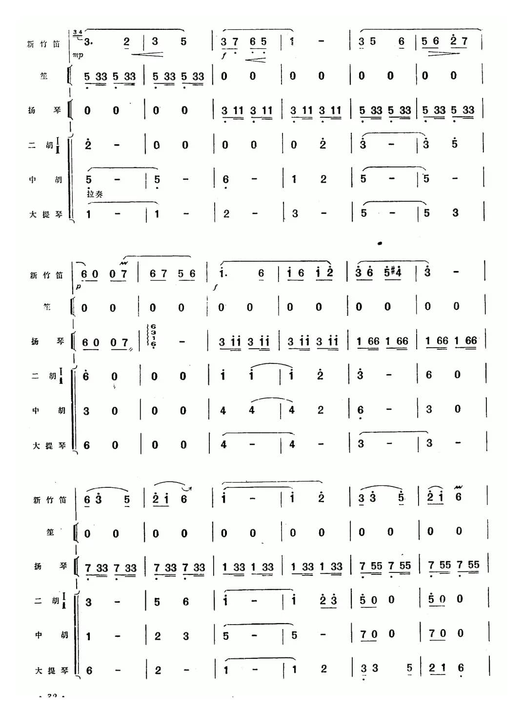 在希望的田野上（新竹笛+乐队伴奏）