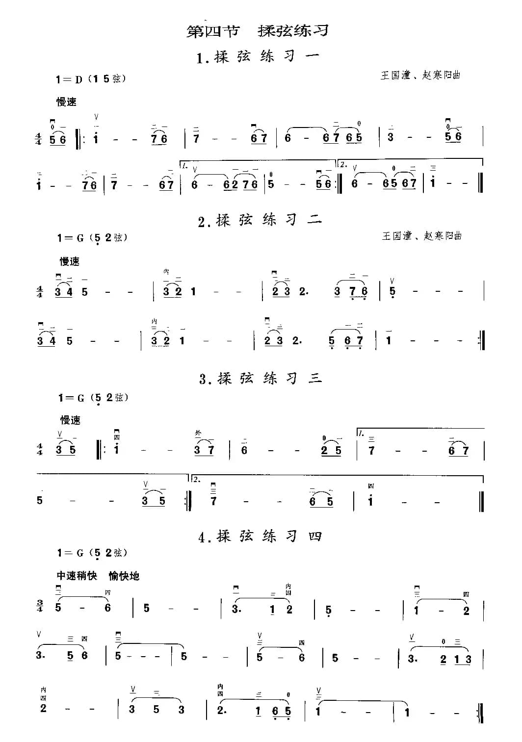 二胡微型练习曲