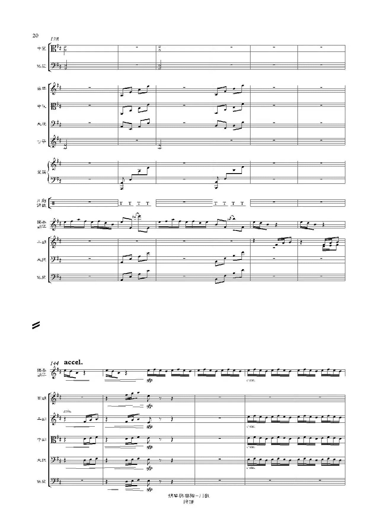 川戏(胡琴独奏+乐队伴奏总谱)