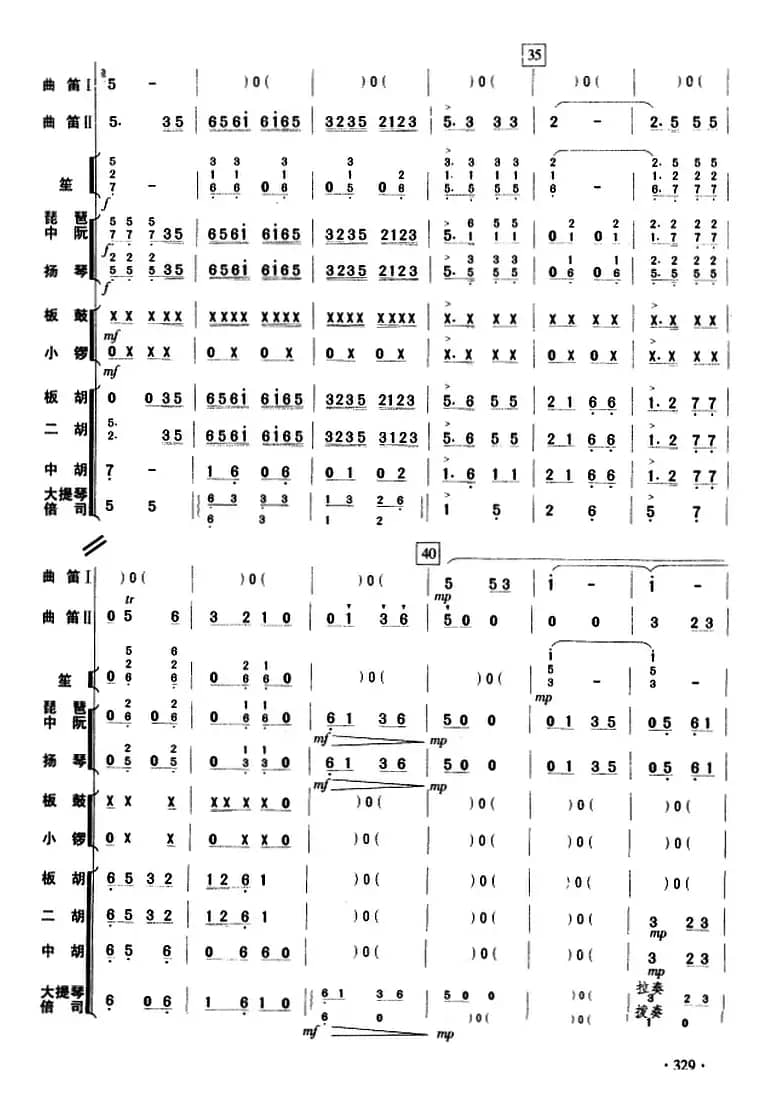 京调（曲笛二重奏+乐队伴奏总谱）