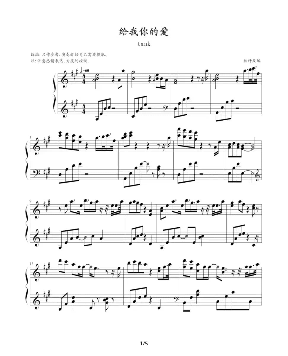 给我你的爱(电视剧《终极一班》片尾曲)