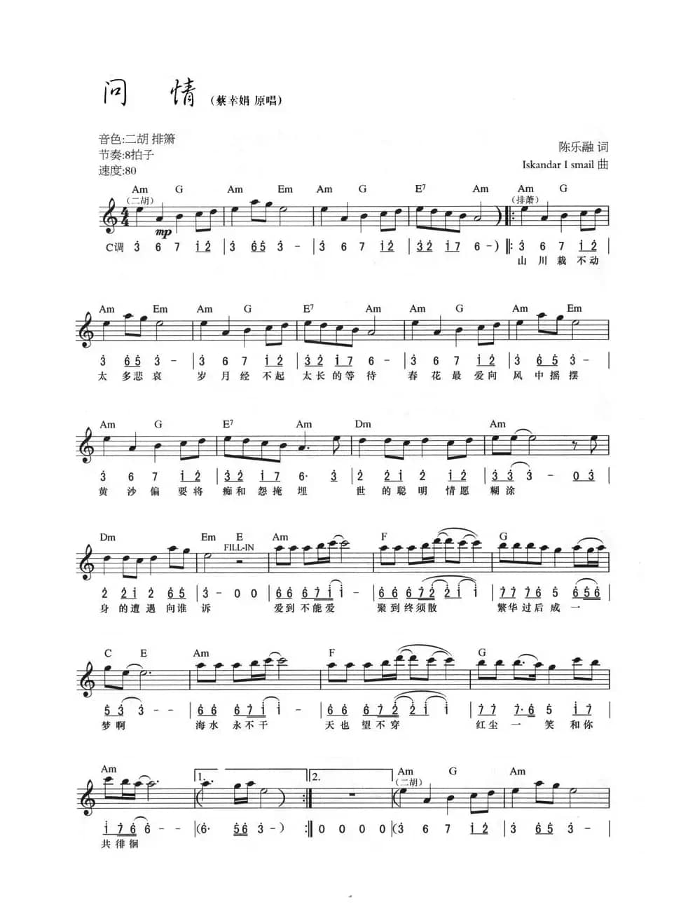问情（线简混排弹唱谱）