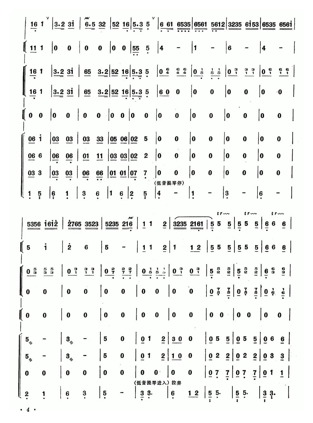 水乡赞（笛子+乐队合奏）